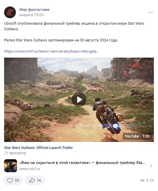 Реклама Ubisoft Star Wars Outlaws в пабликах ВК - Реклама, Star Wars, Ubisoft, ВКонтакте, Длиннопост