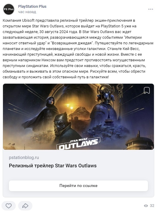 Реклама Ubisoft Star Wars Outlaws в пабликах ВК - Реклама, Star Wars, Ubisoft, ВКонтакте, Длиннопост