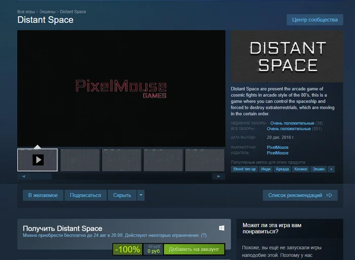 Distant Space game distribution on Steam. How to get it for free?! - Steam, Distribution, Yandex Zen (link)