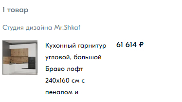 Студия дизайна Mr.Shkaf и Ozon - развод на маркетплейсе - Моё, Негатив, Ozon, Маркетплейс, Обман клиентов, Мегамаркет, Обман, Длиннопост