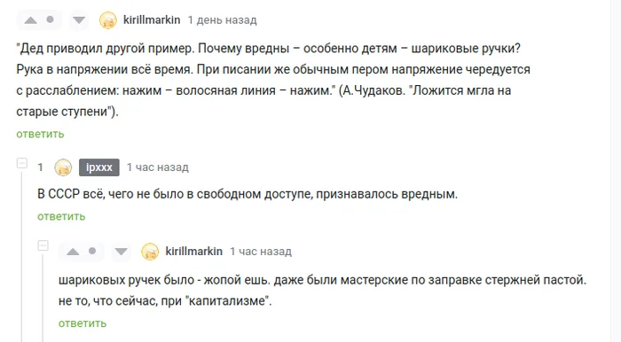 Тут всё прекрасно - Моё, Комментарии на Пикабу, СССР, Дефицит, Шариковая ручка, Логика, Скриншот