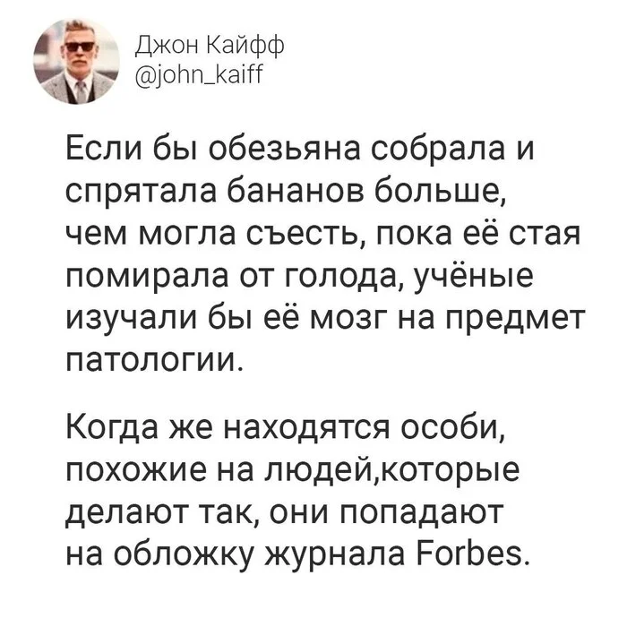 Особи, похожие на людей - Капитализм, Сатира, Юмор, Telegram (ссылка), Обезьяна, Повтор, Скриншот