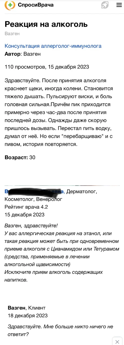 Неправильные рекомендации - Моё, Скриншот, Врачи, Помощь, Медицина, Юмор