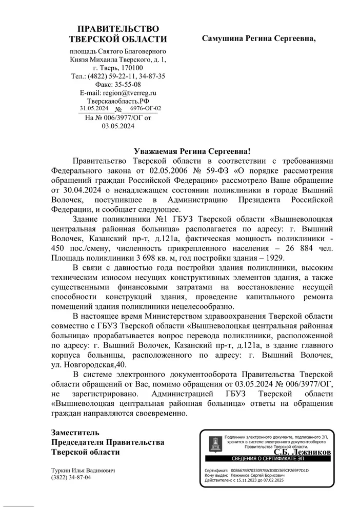 Поликлиника в Вышнем Волочке, на Казанском проспекте 121а - Негатив, Длиннопост, ВКонтакте (ссылка), Telegram (ссылка), Тверская область, Поликлиника, Медицина, Здравоохранение