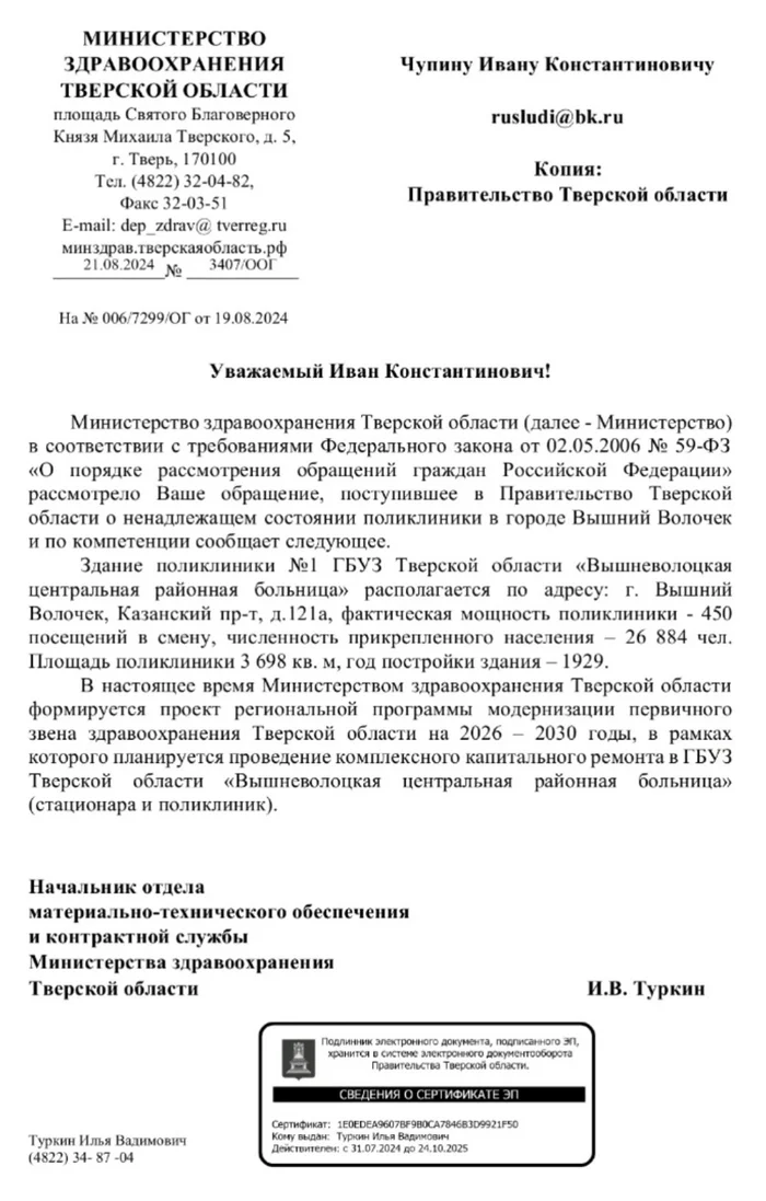 Поликлиника в Вышнем Волочке, на Казанском проспекте 121а - Негатив, Длиннопост, ВКонтакте (ссылка), Telegram (ссылка), Тверская область, Поликлиника, Медицина, Здравоохранение