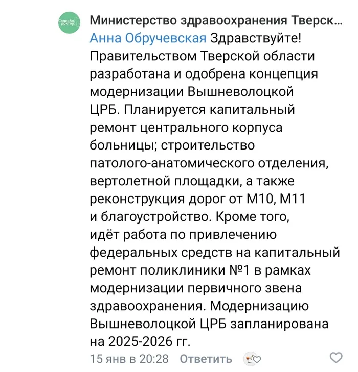 Поликлиника в Вышнем Волочке, на Казанском проспекте 121а - Негатив, Длиннопост, ВКонтакте (ссылка), Telegram (ссылка), Тверская область, Поликлиника, Медицина, Здравоохранение