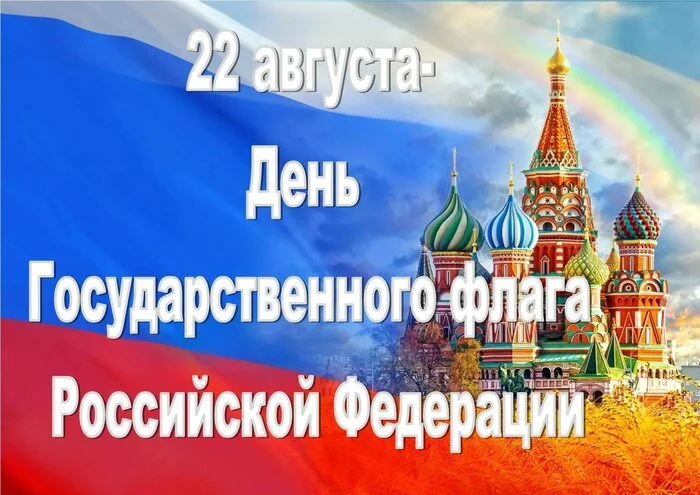 Happy Flag Day - Flag Day, Holidays, Russia, Repeat