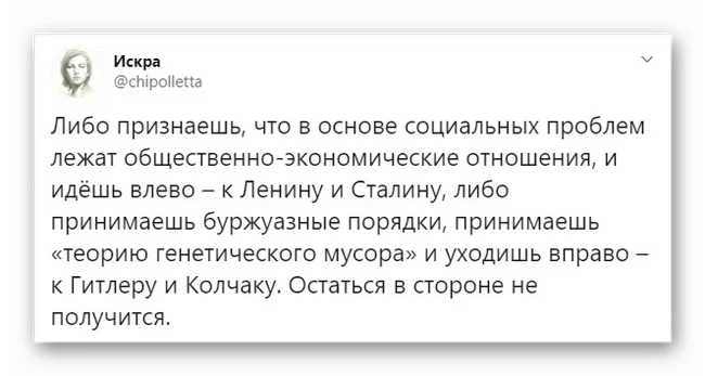 Или или - Выбор, Искра (Twitter), Скриншот, Правые или левые, Политика