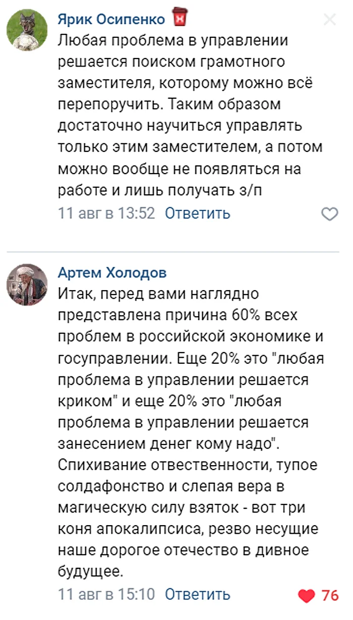 Ответ на пост «И в самом деле» - Моё, Картинка с текстом, Менеджмент, Истории из жизни, Ответ на пост, Бизнес, Руководство, Делегирование, Чиновники, Личный опыт, Длиннопост, Волна постов