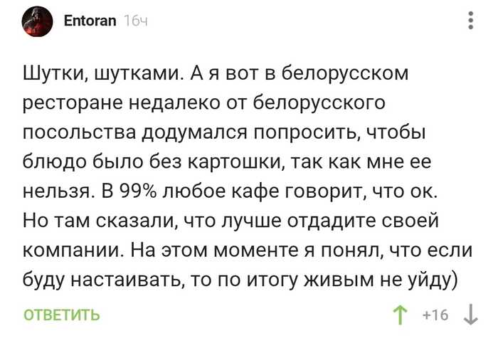 He swung at the sacred - Screenshot, Comments on Peekaboo, Potato, A restaurant, Belarusians