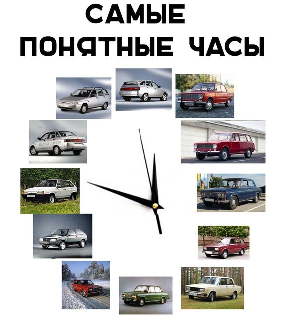 Tick ??tock - Auto, Humor, AvtoVAZ, Picture with text, Clock