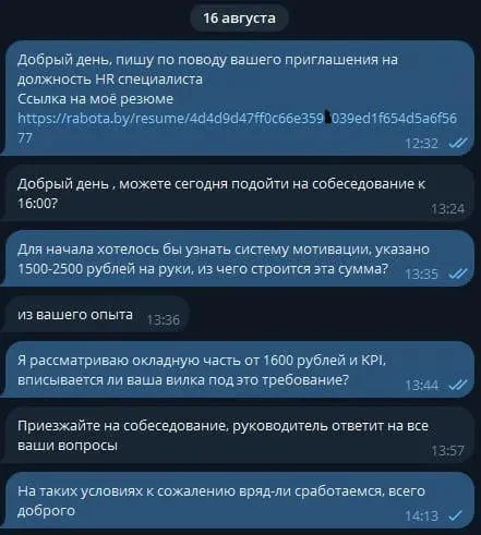 Работодатели часть 1 - Моё, Работа, Работа HR, Мат, Текст, Поиск работы, Тупость