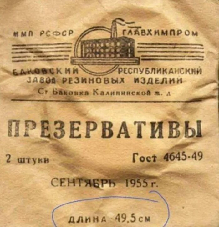 Презерватив для советского пикабушника) - Пикабушники, 49 и 5, Презервативы