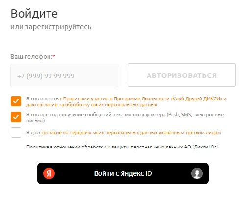 Ещё раз о персональных данных - Лига юристов, Защита прав потребителей, Персональные данные, Дикси, Раздражающая реклама, Вопрос, Спроси Пикабу, Длиннопост