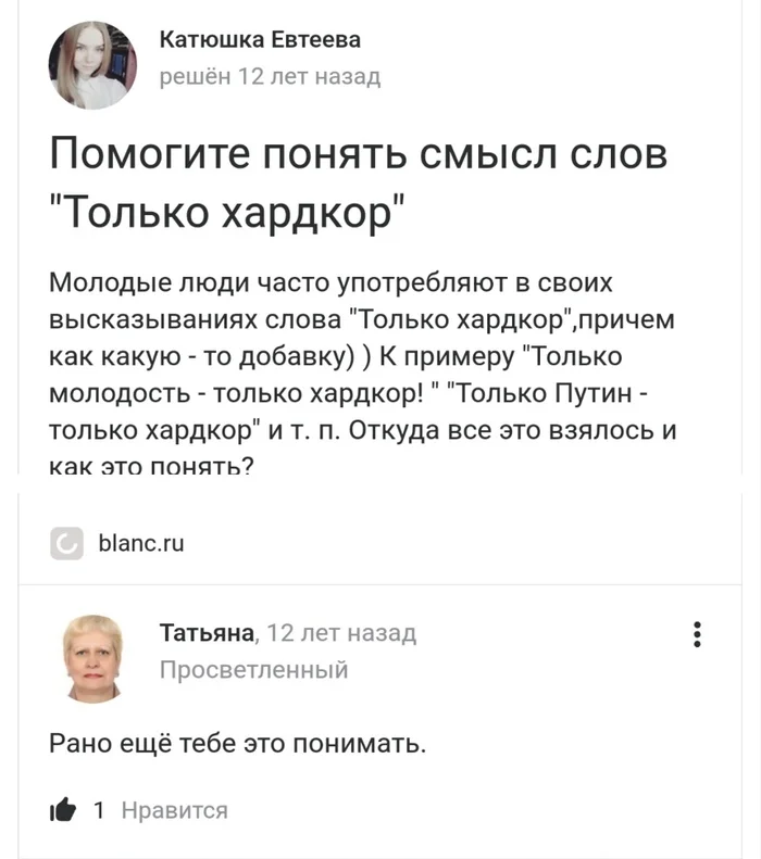 Когда рано пришёл за советом - Mailru ответы, Интернет, Скриншот, Хардкор