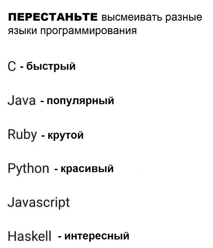 Надо это прекращать - Картинка с текстом, Мемы, Языки программирования