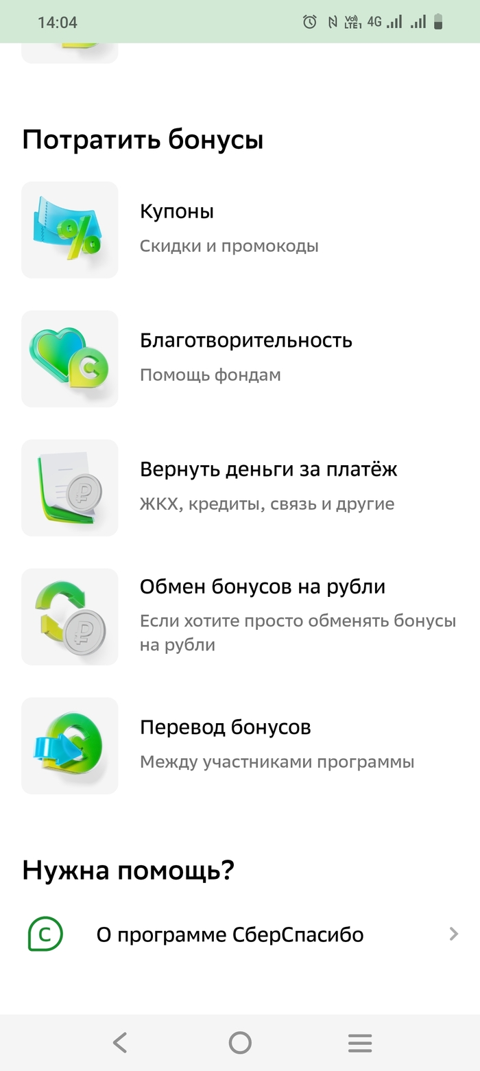 Спасибо стало можно менять на рубли