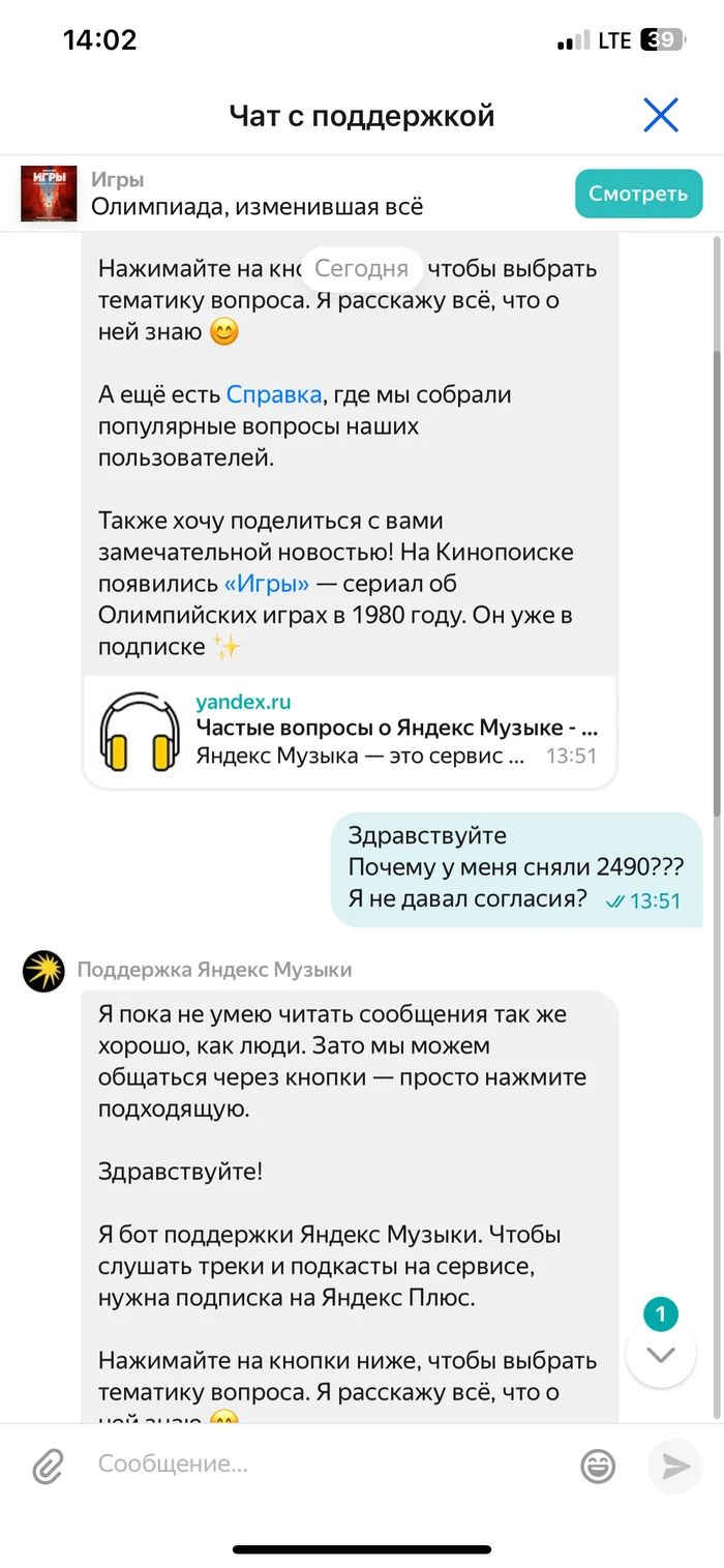 Now Yandex itself withdraws money and convinces you that you asked for it - Longpost, Mat, Lie, Yandex.