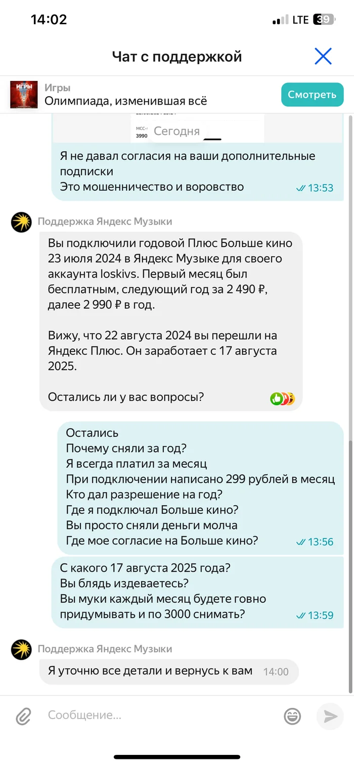 Now Yandex itself withdraws money and convinces you that you asked for it - Longpost, Mat, Lie, Yandex.