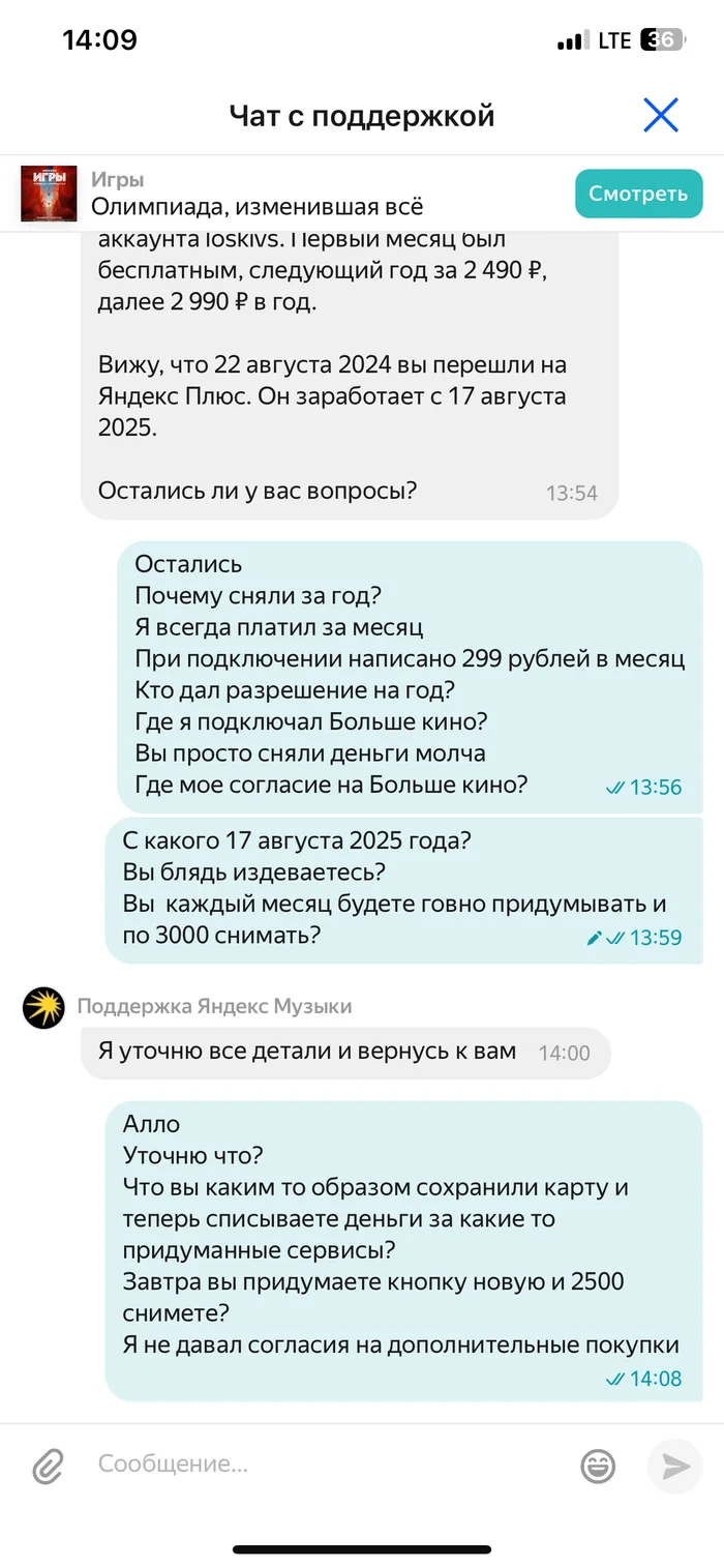 Now Yandex itself withdraws money and convinces you that you asked for it - Longpost, Mat, Lie, Yandex.