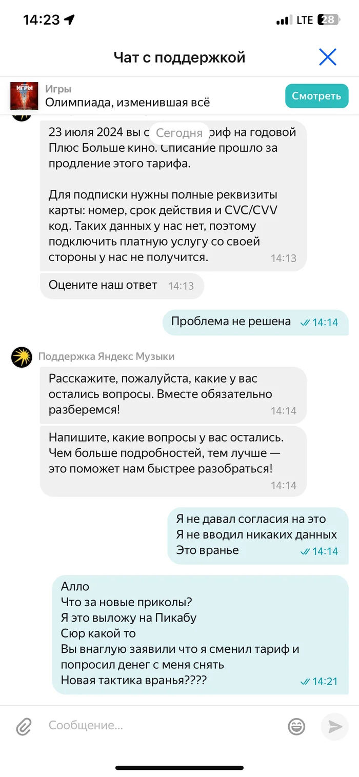 Now Yandex itself withdraws money and convinces you that you asked for it - Longpost, Mat, Lie, Yandex.