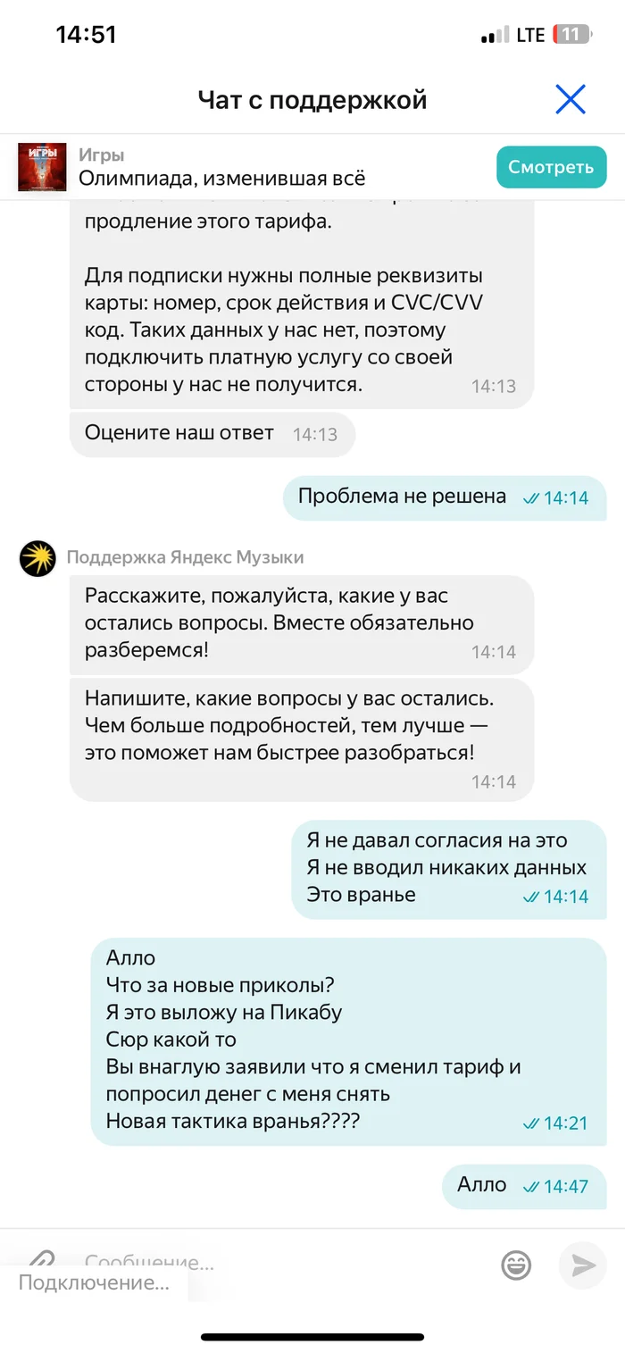 Now Yandex itself withdraws money and convinces you that you asked for it - Longpost, Mat, Lie, Yandex.