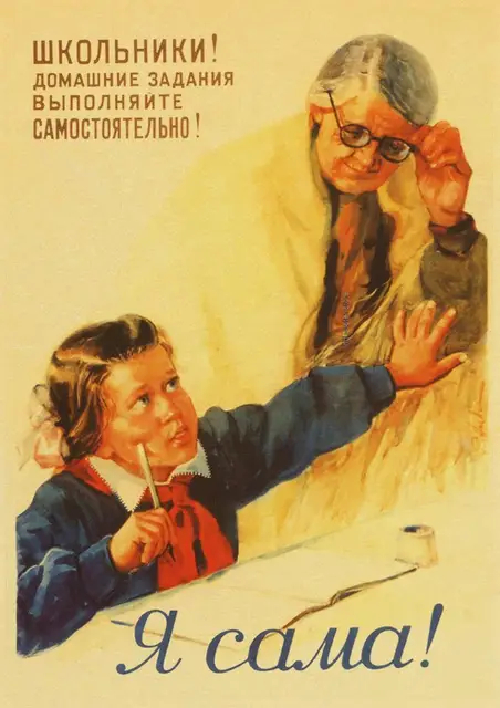 Interesting Soviet posters and other things on the topic of studying, found on AliExpress - AliExpress, Products, Poster, Poster, Things, Soviet posters, Soviet, the USSR, Studies, Agitation, School, Pupils, Education, Lesson, Teacher, Motivation, Motivator, Longpost