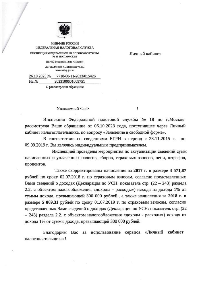 Конец истории как я судился с ФНС - Моё, Налоги, ИП, ФНС, Суд, Мат, Длиннопост