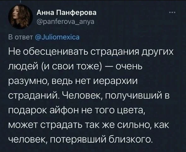 Don't discount other people's problems - Psychology, Advice, Psychological help, Психолог, Internal dialogue, Anxiety, Women, Screenshot