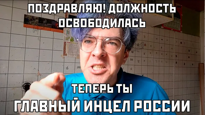 Ты знаешь, кому это отправить - Юмор, Мемы, Картинка с текстом, Инцелы