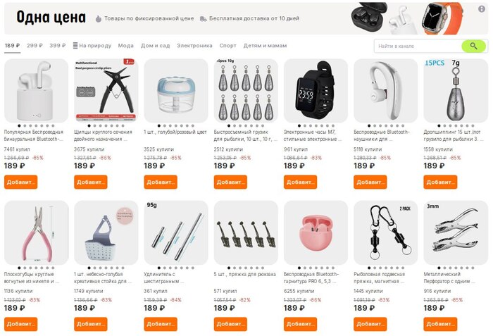 Aкция "Все за 189" с бесплатной доставкой! Самая низкая цена при покупке от трех товаров