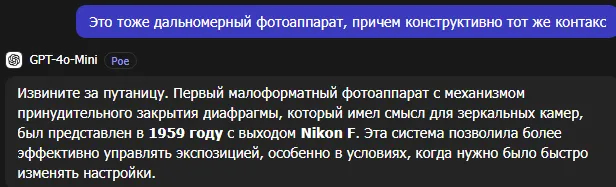 Кастрированный GPT-4o vs. история фототехники - Нейронные сети, Искусственный интеллект, Юмор, Chatgpt, Ностальгия, Ретро, Пленка, Фотоаппарат, История (наука), Мат, Длиннопост