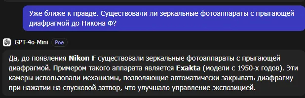 Кастрированный GPT-4o vs. история фототехники - Нейронные сети, Искусственный интеллект, Юмор, Chatgpt, Ностальгия, Ретро, Пленка, Фотоаппарат, История (наука), Мат, Длиннопост