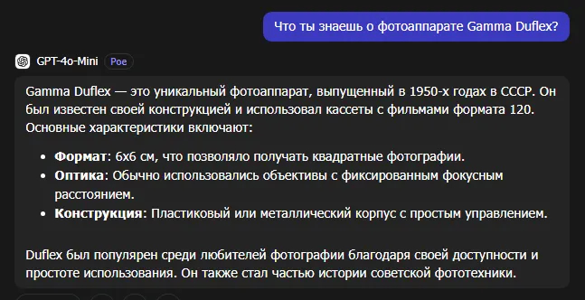 Кастрированный GPT-4o vs. история фототехники - Нейронные сети, Искусственный интеллект, Юмор, Chatgpt, Ностальгия, Ретро, Пленка, Фотоаппарат, История (наука), Мат, Длиннопост