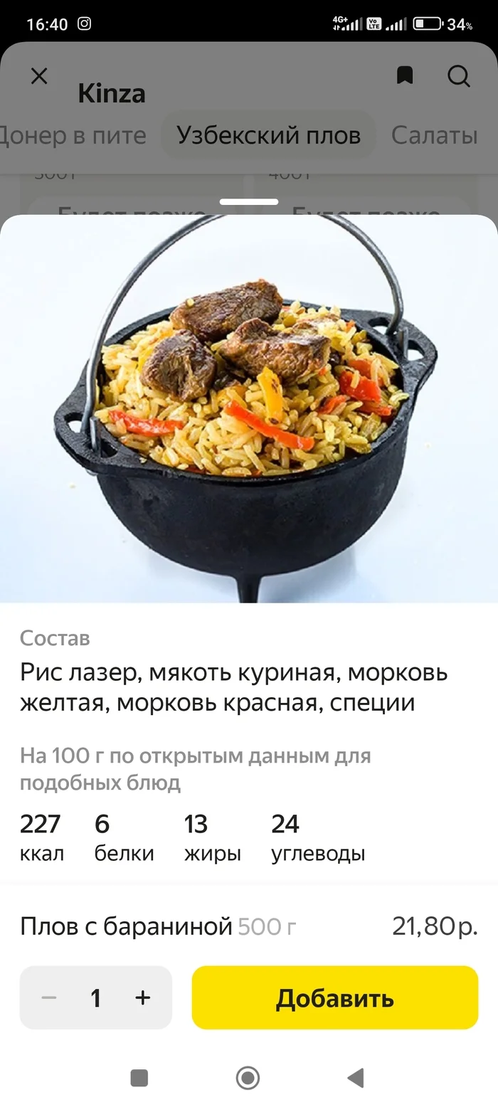 How about with lamb? - Pilaf, Yandex Food, Republic of Belarus, Deception, Longpost