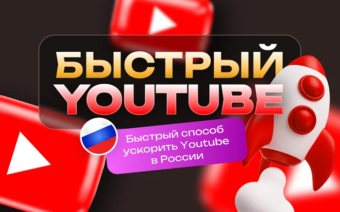 Как обойти замедление Youtube в России в 2024 - Android, iPhone, Windows, VPN, Приложение, Информационная безопасность, YouTube, Блокировка youtube, Замедление, Android TV, Роутер, Telegram (ссылка), Длиннопост