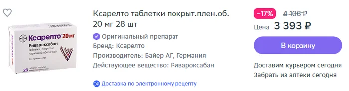 Опять про лекарства - Моё, Медицина, Негодование, Лекарства, Лечение, Жалоба, Волна постов, Цены, Сравнение, Скриншот