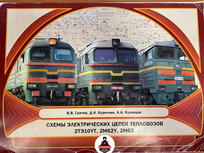 What is the difference between the electrical circuit of diesel locomotive 2TE10M and 2TE25KM - My, Railway, A train, Transport, Wiring, Longpost