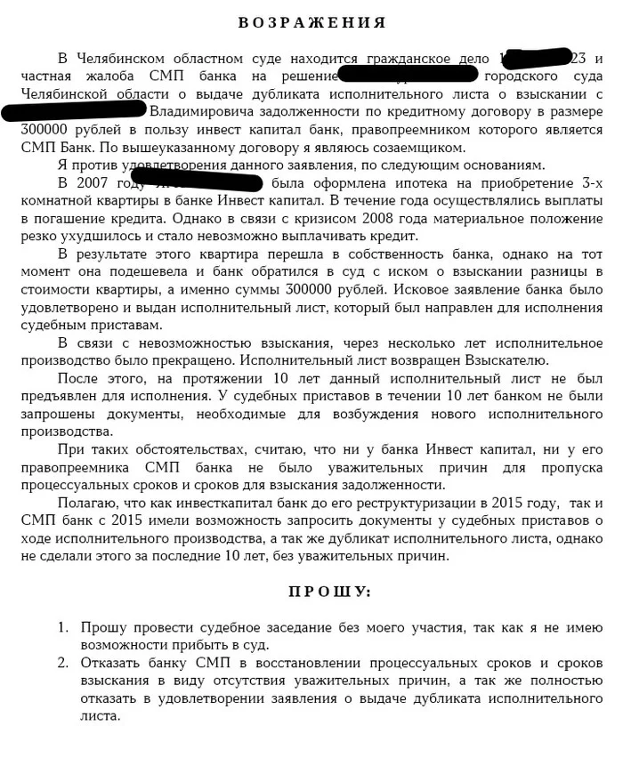 Банк вспомнил о долге по ипотеке спустя 15 лет и решил взыскать их, но мы защитили права заёмщика - Моё, Юридическая помощь, Судебные приставы, Долг, Юристы, Истории из жизни, Жизнь, Несправедливость, Справедливость, Банк, Кредит