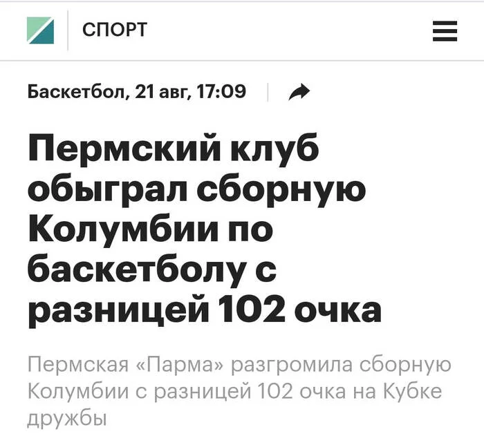 Приключение колумбийцев в России - Позор, Спорт, Баскетбол, Колумбия, Обман, Пермь, Длиннопост