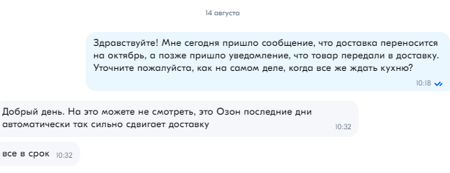 Design studio Mr.Shkaf and Ozon - scam on the marketplace - My, Negative, Ozon, Marketplace, Cheating clients, Megamarket, Deception, Longpost