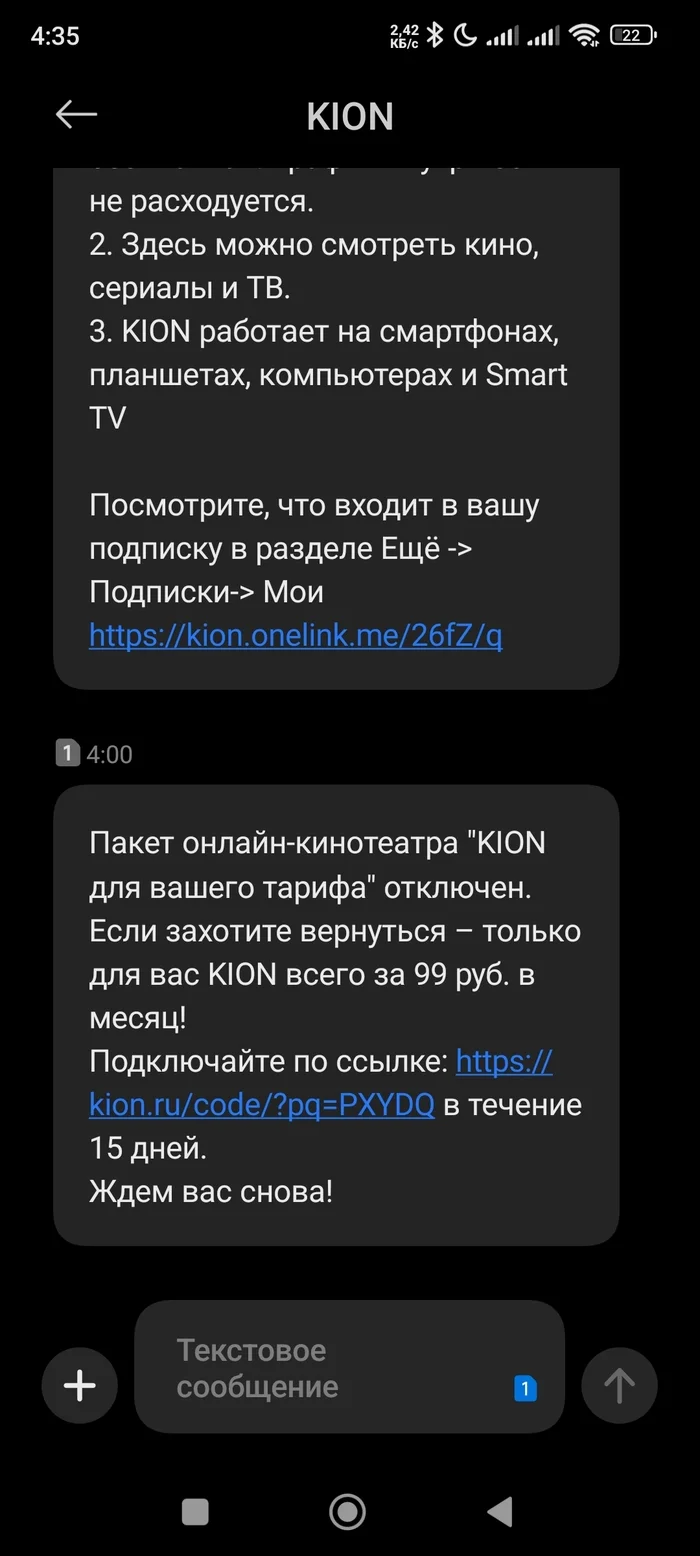 МТС, остановись! разбудили в 4 утра! - МТС, Вопрос, Сотовая связь, Помощь, Сотовые операторы, Длиннопост