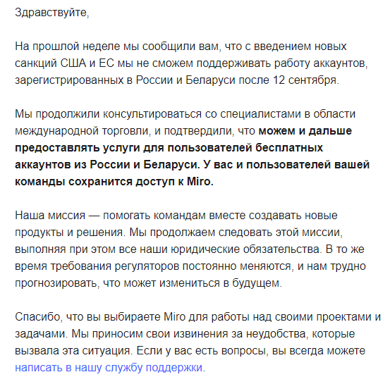 Галя у нас отмена! Miro пока передумал уходить - Моё, Услуги, Сервис, Клиенты, Политика, Санкции, Скриншот, Бизнес