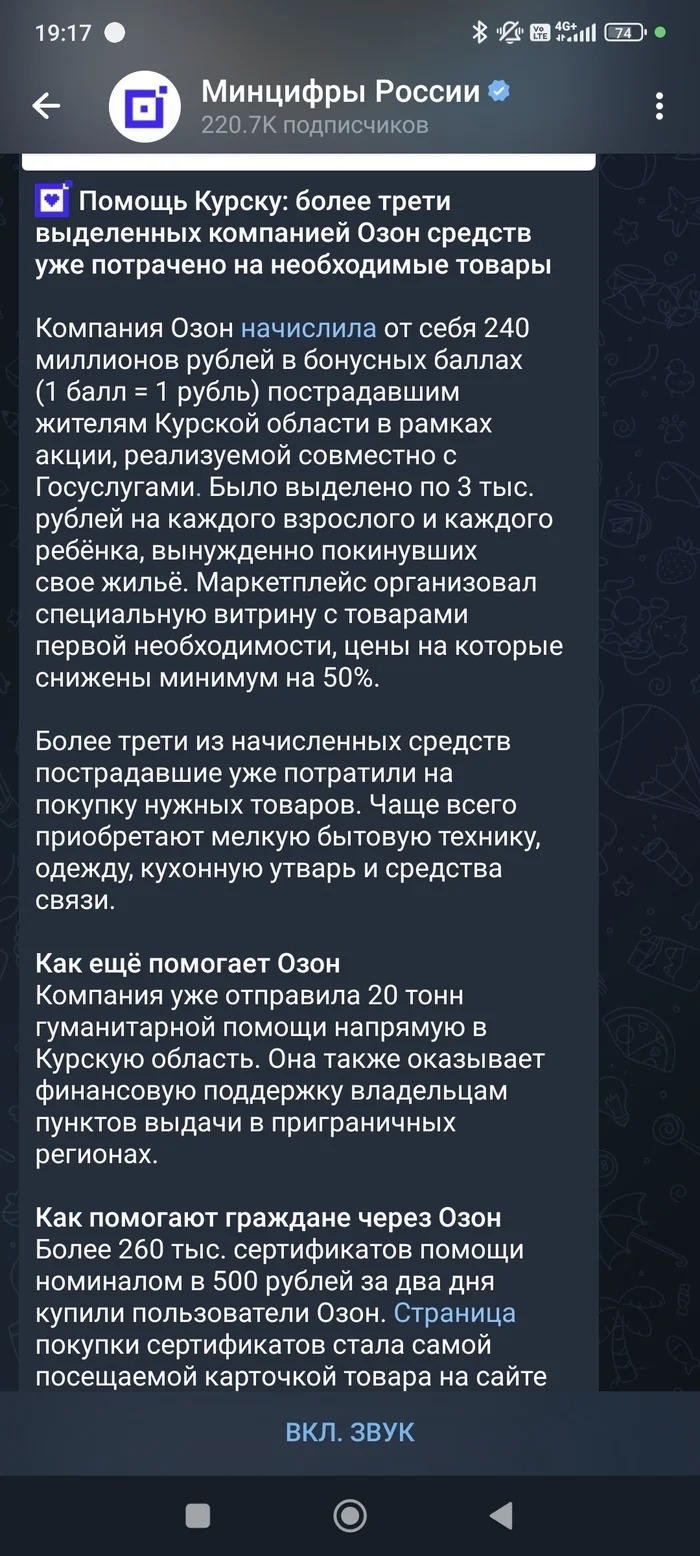 Reply to the post “Helping the Victims” - Kursk region, Public services, State, Help, Ozon, Negative, Politics, Longpost, Telegram (link)