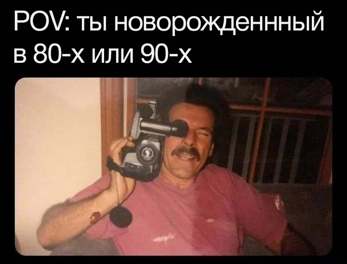 POV - начало - POV, 80-е, 90-е, Картинка с текстом