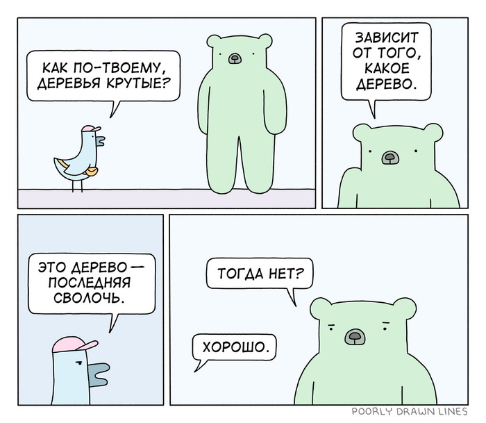   , Poorly Drawn Lines, 