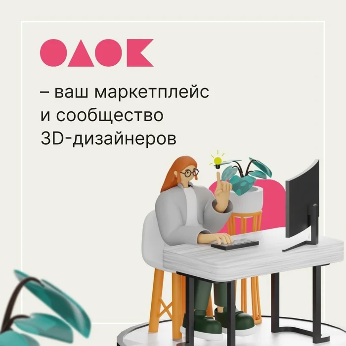 Добро пожаловать в OAOK -  новый маркетплейс 3D-моделей! - 3D, 3D моделирование, 3D печать, Компьютерная графика