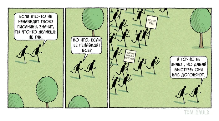 Criticism - Comics, Tom gauld, Translated by myself, Writers, Критика