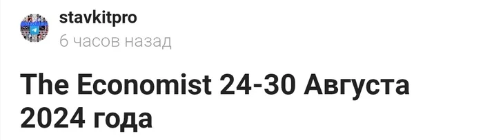 Комент просто убил) на пост: The Economist 24-30 Августа 2024 года - Комментарии, Комментарии на Пикабу, Политика, Политики, Дональд Трамп, Камала Харрис, The Economist, Журнал, Вырезки из газет и журналов, Картинка с текстом, Обложка, Длиннопост, Скриншот