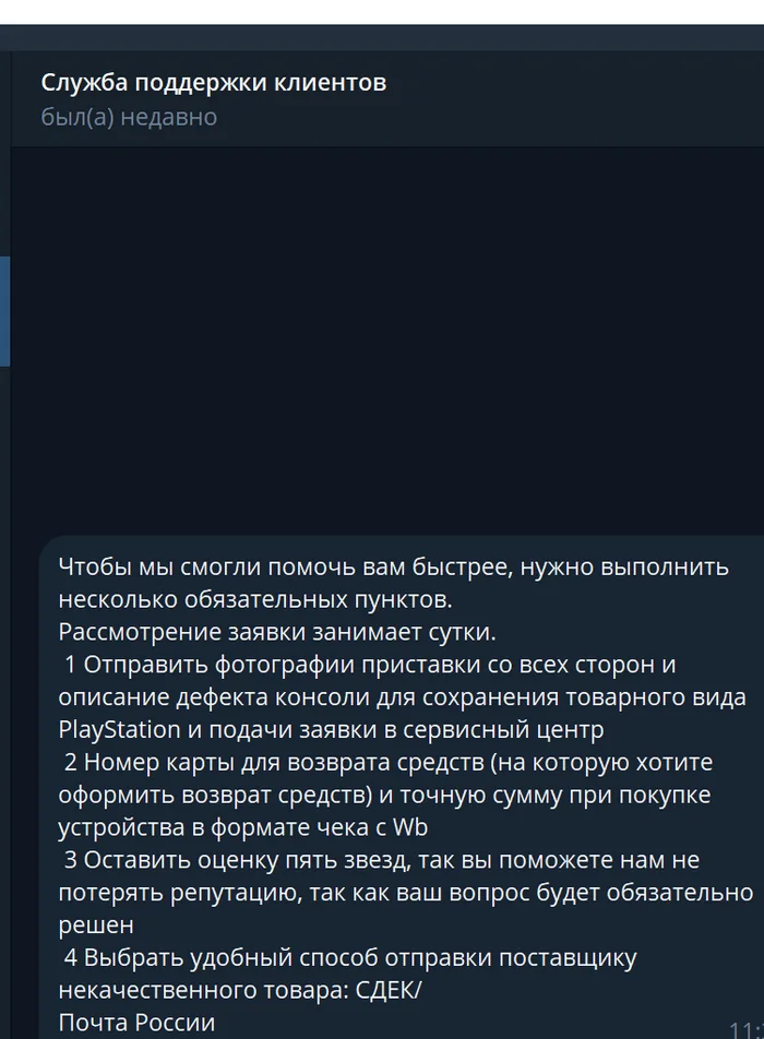 Вайлдбериз позволяет торговать мошенникам - Отзыв, Маркетплейс, Wildberries, Мошенничество, Playstation 4, Негатив, Обман клиентов, Длиннопост